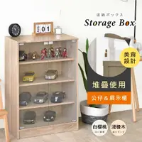 在飛比找鮮拾優惠-【HOPMA】 美背組合式玻璃門收納櫃 台灣製造 模型公仔櫃