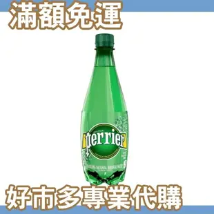 【$299免運】免運費 含稅開發票 【好市多專業代購】Perrier 沛綠雅 氣泡礦泉水 500毫升 X 24瓶 氣泡水