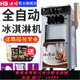 {最低價}浩博商用冰淇淋機全自動軟冰激凌機不銹鋼甜筒機臺式立式雪糕機器