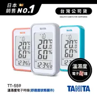 在飛比找蝦皮商城優惠-日本TANITA 溫濕度電子時鐘(有鬧鐘功能) TT559 