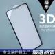 iphone15滿版3D玻璃貼15PRO曲面3D鋼化膜13P全屏3D玻璃膜12適用XR