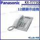 Panasonic 國際牌 KX-T7730 數位話機 總機用話機 國際牌話機 總機有線電話 KingNet