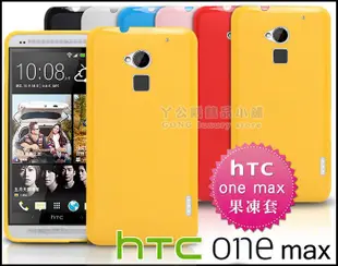 [190 免運費] 新 htc one max 繽紛果凍套 / 保護套 手機套 手機殼 保護殼 5.9吋 t6殼 one