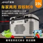 【台灣公司 超低價】夏新車載電冰箱貨車24V12V通用制冷220V家用小冰箱露營擺攤車用