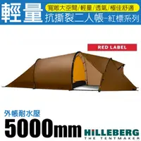 在飛比找蝦皮商城優惠-【瑞典 HILLEBERG】紅標 NALLO 2 GT超輕量