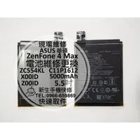 在飛比找蝦皮購物優惠-【新生手機快修】華碩ASUS ZenFone 4 Max 內