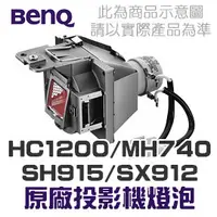 在飛比找PChome商店街優惠-【BenQ】HC1200/MH740/SH915/SX912