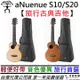 aNuenue S10 S20 30吋 旅行 古典 吉他 尼龍弦 雲杉面板 桃花心木 鳥吉他 公司貨