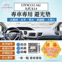 在飛比找PChome24h購物優惠-CIVIC(12-16)九代K14 避光墊 麂皮 碳纖維 超