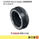 鏡花園【預售】Canon Mount Adapter 鏡頭轉接環 EF to EOS R ►公司貨