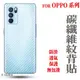 OPPO 背貼 Reno 10 8 7z 5 4 A73 8T A74 A54 A53 pro A9 A57 A77