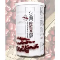 在飛比找蝦皮商城精選優惠-元豪 台灣紅豆粉 (600g/罐) 紅豆 滑順 潤口 不添加