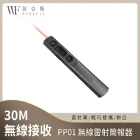 在飛比找momo購物網優惠-【WORKFIX 渥克斯】PP01無線紅光雷射簡報器/雷射筆