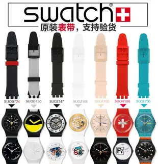 熱賣  Swatch/斯沃琪表帶原裝硅膠GB274/743/GW164/GN720/237/GS124/145