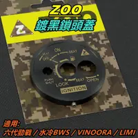 在飛比找蝦皮商城精選優惠-ZOO｜鍍黑 鎖頭蓋 鎖頭外蓋 鑰匙孔外蓋 鎖頭飾蓋 適用 