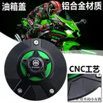 KAWASAKI配件適用川崎ZX-10R ZX-6R ZX636大牛小牛ER6N ER6F改裝快拆油箱蓋