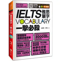 在飛比找PChome24h購物優惠-IELTS vocabulary雅思單字一擊必殺