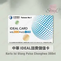 在飛比找蝦皮購物優惠-中華電信儲值卡補充卡380【Kartu Isi Ulang 