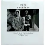 四季：SZU CHI 阮義忠 收藏書