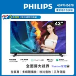 現金優惠💲7700〖飛利浦PHILPS〗43吋FHD薄邊框液晶顯示器 - 43PFH5678（免費運送）