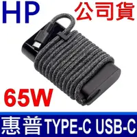 在飛比找PChome24h購物優惠-公司貨 HP 65W 惠普變壓器 TYPE-C USB-C 