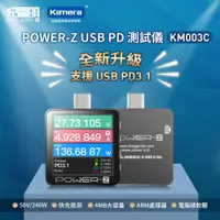 在飛比找PChome24h購物優惠-POWER-Z KM003C USB PD 測試儀