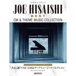 【現貨供應中】久石讓 鋼琴樂譜《JOE HISAISHI CM & THEME MUSIC COLLECTION》【東京卡通漫畫專賣店】