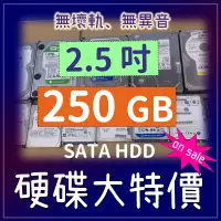 在飛比找蝦皮購物優惠-二手硬碟 2.5吋 wd seagate hitachi T