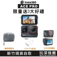 在飛比找蝦皮購物優惠-【玩深】新竹現貨 送限量三好禮 insta360 ACE P