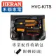 【HERAN禾聯】槍型無線手持吸塵器14R1S-HVC用配件組HVC-KITS