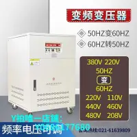 在飛比找Yahoo!奇摩拍賣優惠-現貨變頻變壓器380V50HZ轉60HZ110V220V46