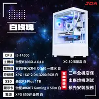 在飛比找蝦皮購物優惠-【INTEL系列】白玫瑰(i5-14500/B760M/32