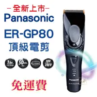 在飛比找蝦皮購物優惠-【美髮舖】免運 全球電壓 國際牌Panasonic GP-8