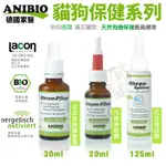 ANIBIO 德國家醫  花萃耳道健康露 花草淨眼露 花萃潔耳露 犬貓營養品『CHIUI犬貓』