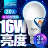 億光EVERLIGHT LED燈泡 16W亮度 超節能plus 僅12W用電量 白光/黃光 20入