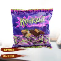 在飛比找淘寶網優惠-俄羅斯KDV紫皮糖KPOKAHT進口糖果杏仁夾心巧克力婚慶喜