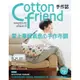 Cotton friend手作誌（44）：愛上春暖氣息の手作布調 從挑選活潑討喜的布料開始，享受為隨身布小物、手作包注入靈魂的瞬間！[88折]11100872175 TAAZE讀冊生活網路書店