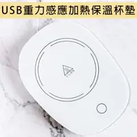 在飛比找PChome24h購物優惠-【55°智能恆溫】USB重力感應加熱保溫杯墊 MC-520