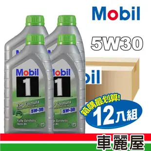 MOBIL 美孚 機油_美孚1號ESP 5W30汽柴1L 504/507_12入組 現貨 廠商直送