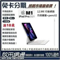 在飛比找Yahoo!奇摩拍賣優惠-APPLE iPad Pro 12.9吋 行動網路 1TB 