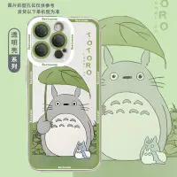 在飛比找蝦皮購物優惠-【Mobile phone case】貓眼透明龍貓手機殼ip