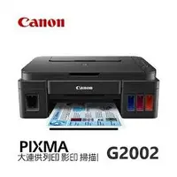 在飛比找PChome商店街優惠-Canon PIXMA G2002原廠大供墨複合機