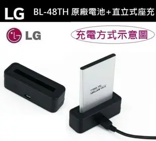 LG BL-48TH【配件包】G Pro2 D838 G Pro E988 G Pro Lite D686 F240L【原廠電池+直立式充電器】