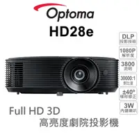 在飛比找蝦皮商城優惠-【Optoma 投影機】奧圖碼 HD28e Full HD 