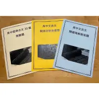 在飛比找蝦皮購物優惠-高中經典古文30篇測驗題、高中文言文閱讀測驗選擇題、高中文言