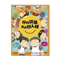 在飛比找momo購物網優惠-【康軒學習雜誌】進階版一年24期贈4本套書(MOMO好禮再加