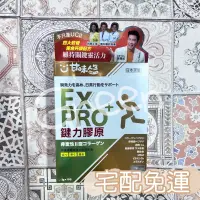 在飛比找蝦皮購物優惠-曾國城代言甘味人生鍵力膠原EX PRO+特效版