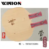 在飛比找Yahoo!奇摩拍賣優惠-乒乓球拍瑩戀 紅雙喜B2狂飆博芳碳X狂飚博純木乒乓球底板球拍