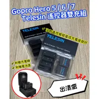 在飛比找蝦皮購物優惠-Gopro Hero 5 6 7 電池 充電器 充電座 遙控