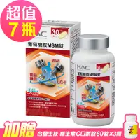 在飛比找PChome24h購物優惠-【永信HAC】葡萄糖胺MSM錠x7瓶(120錠/瓶)